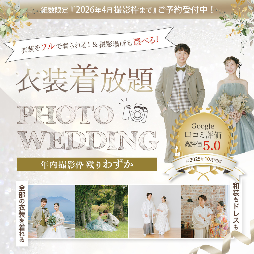 美優館のフォトウェディング